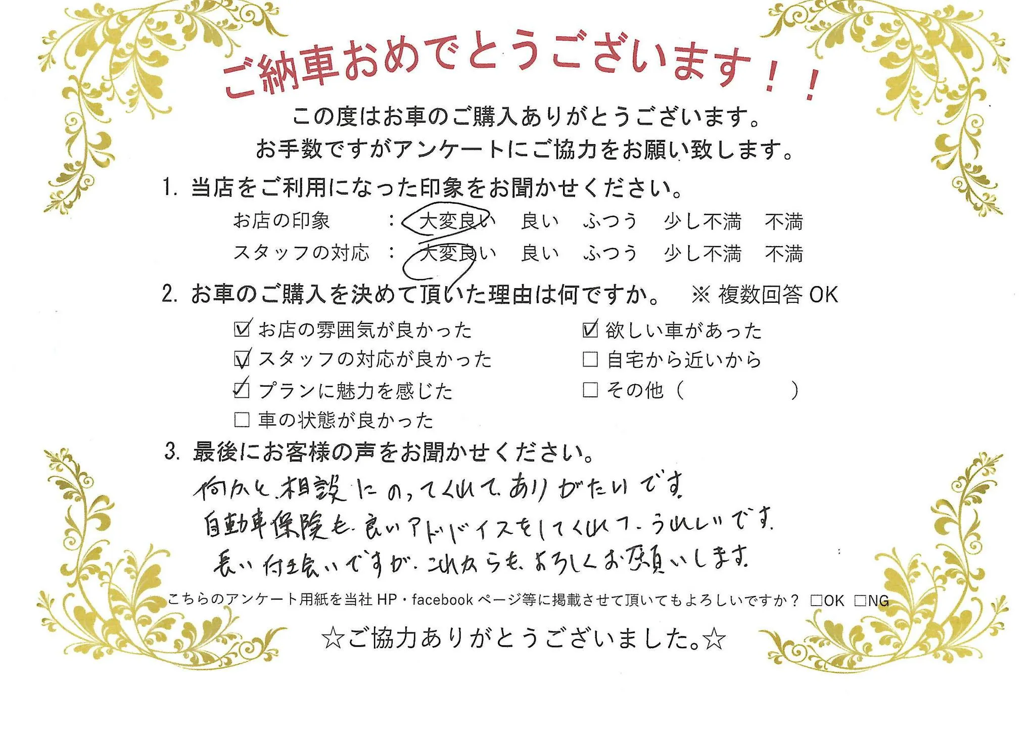 A様 いつも お車のご購入に当社を選んでいただき、