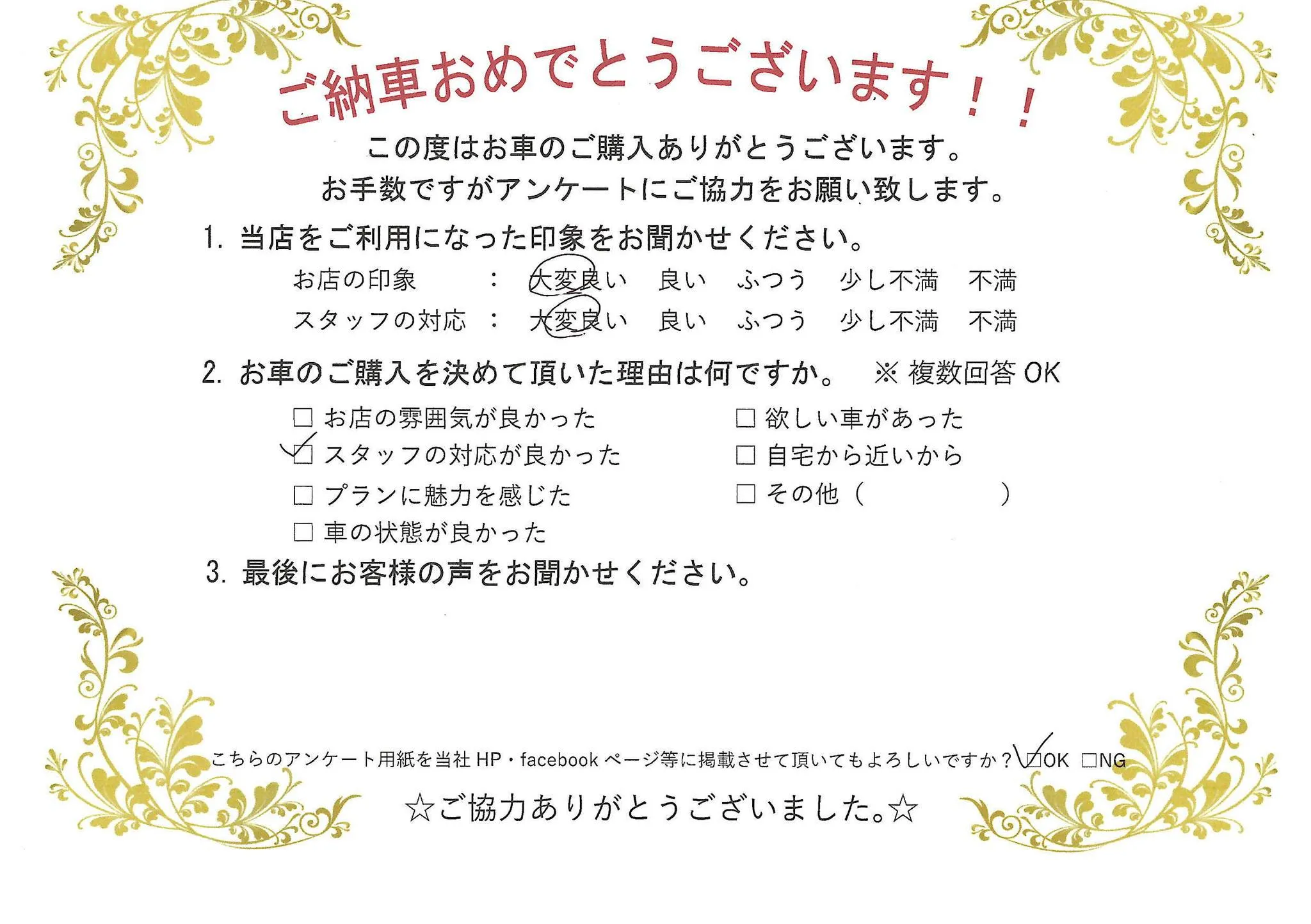 K様 いつも お車のご購入に当社を選んでいただき、