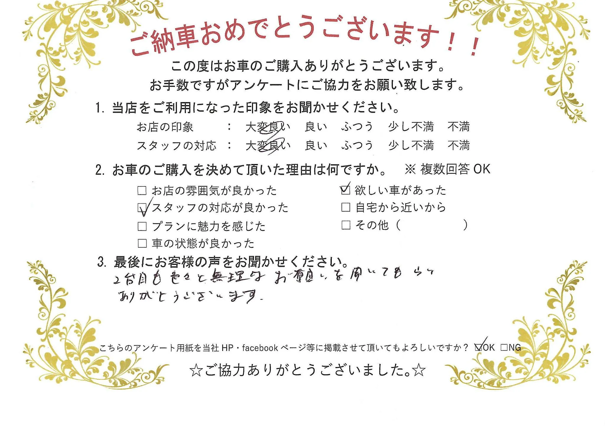 S様 いつも お車のご購入に当社を選んでいただき、