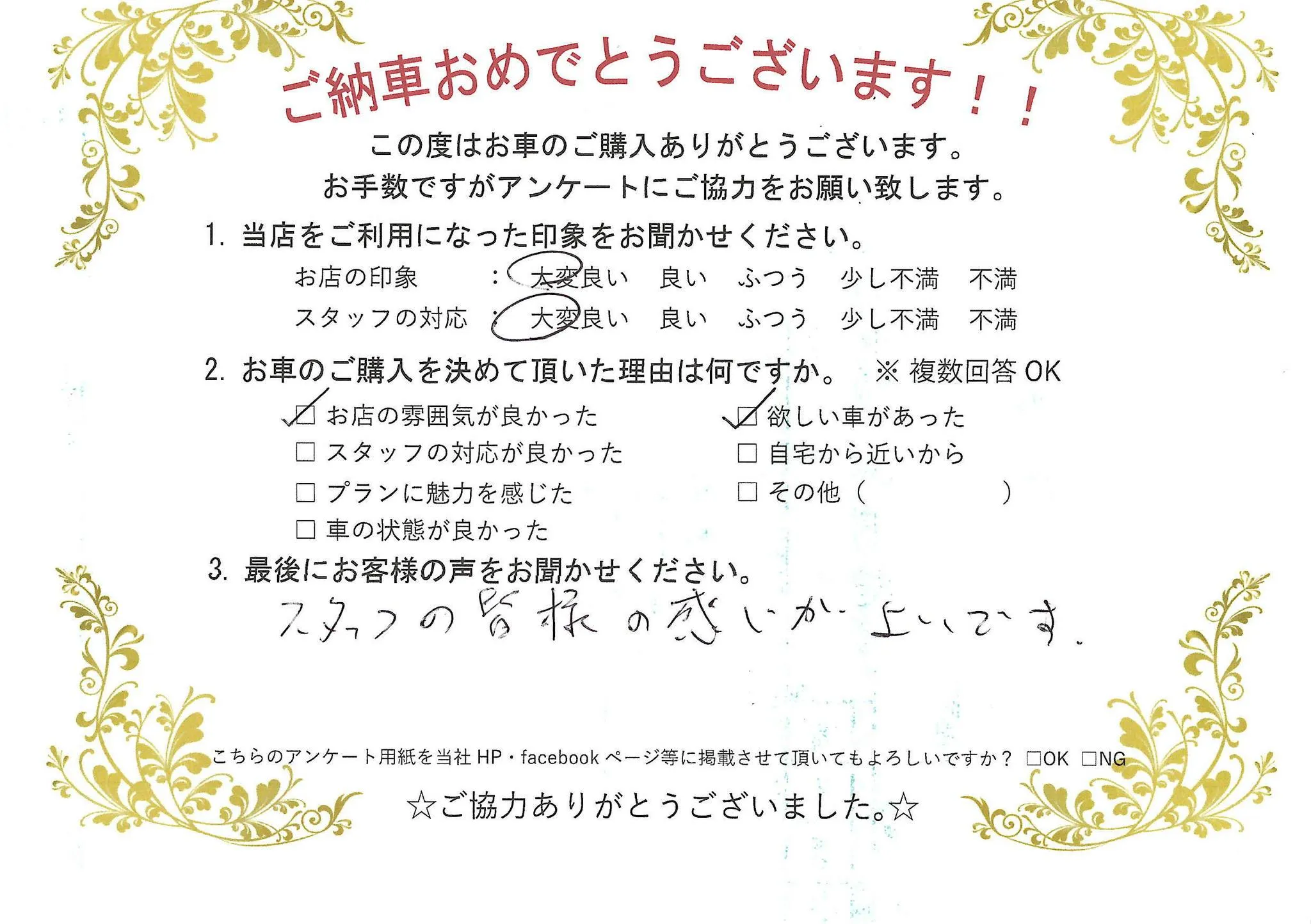 A様 いつも お車のご購入に当社を選んでいただき、