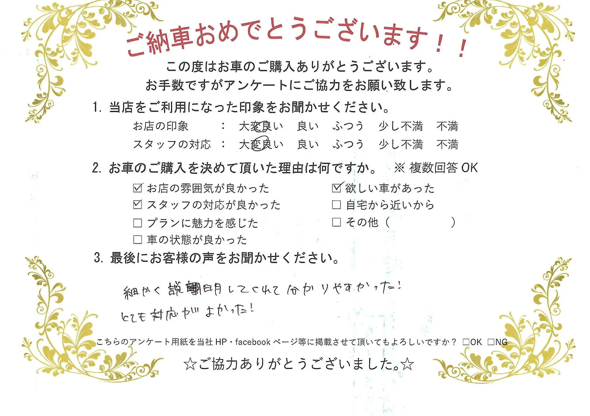 O様 この度は お車のご購入に当社を選んでいただき、