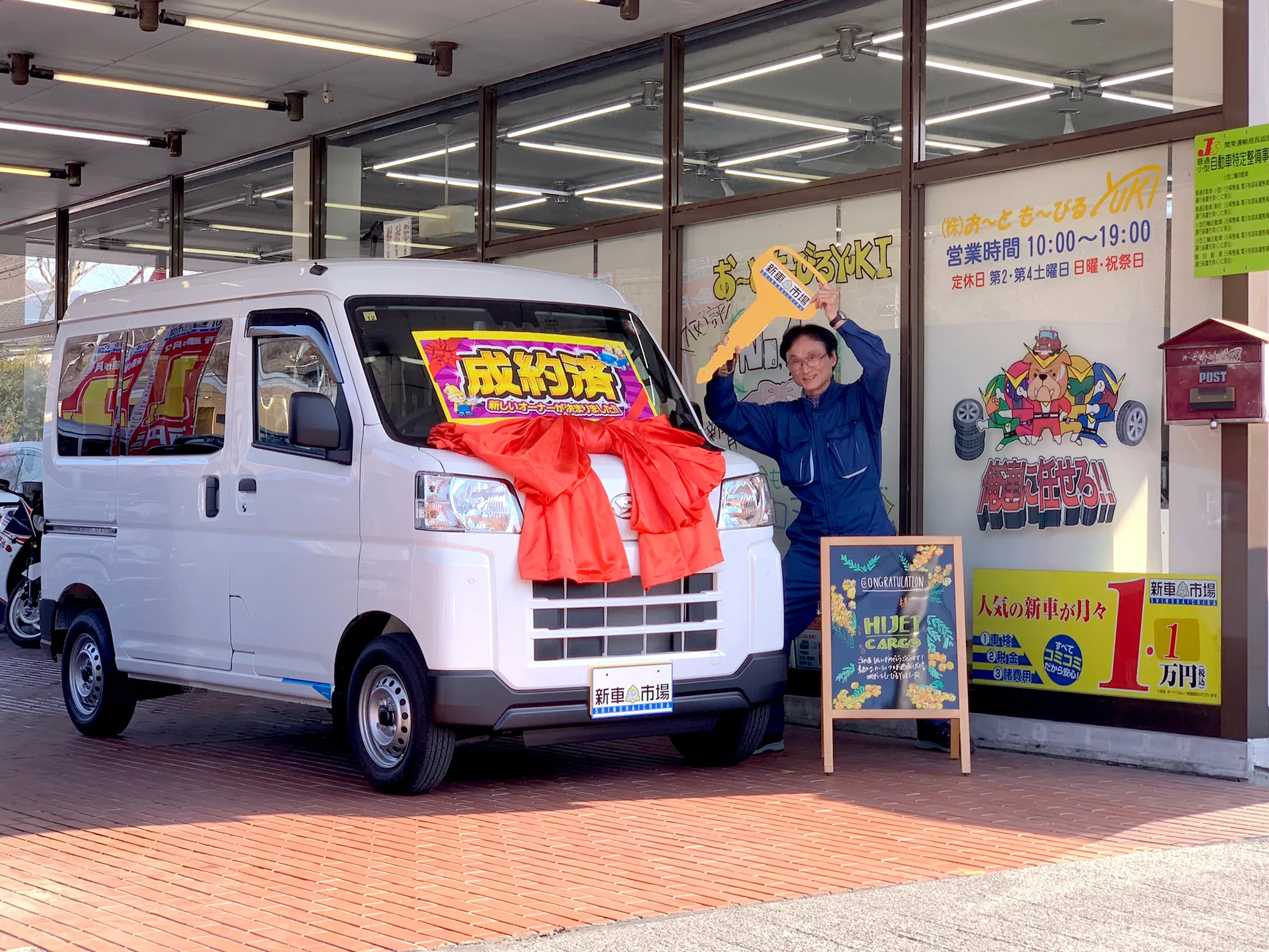 I様 いつも お車のご購入に当社を選んでいただき、