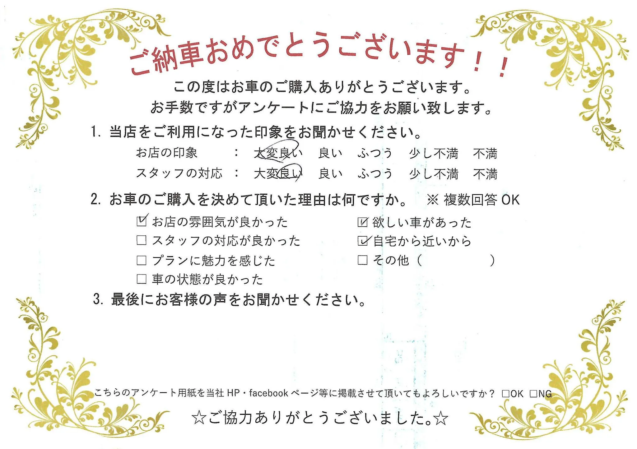 I様 いつも お車のご購入に当社を選んでいただき、